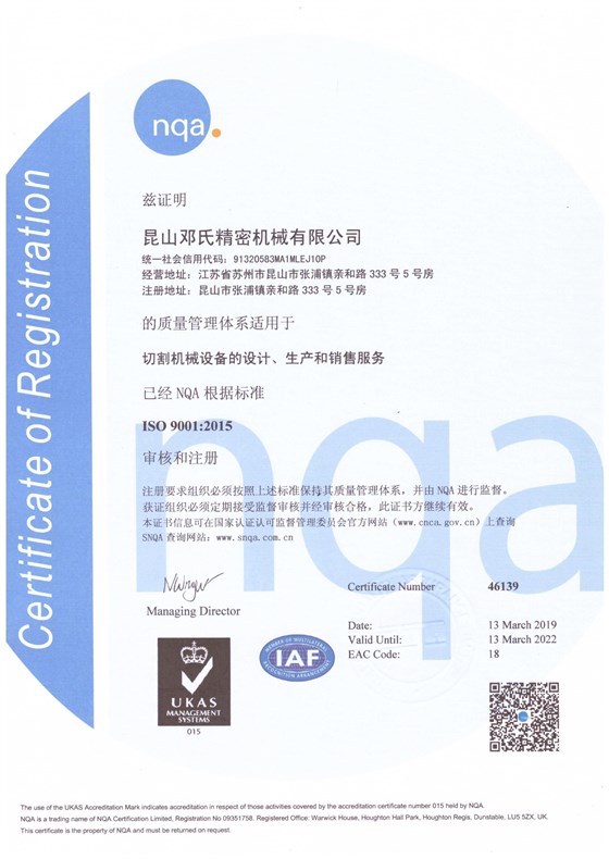 昆山鄧氏精密機械ISO認(rèn)證（中文版）